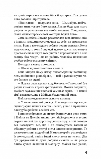 Театр (9786175480960) - Фото 9 Театр (9786175480960) - изображение 9