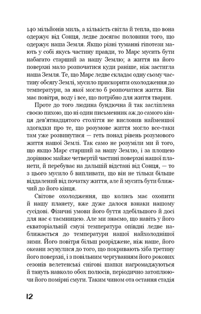 Війна світів (9786175481660) - зображення 7