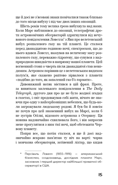 Війна світів (9786175481660) - зображення 10