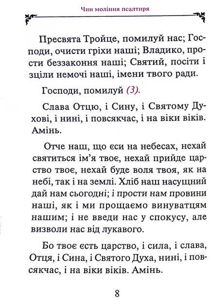 Псалтир з короткими поясненнями - Фото 3 Псалтир з короткими поясненнями - изображение 3
