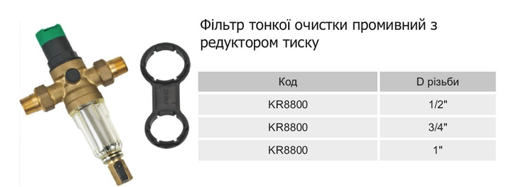 Фільтр самоочисний 1/2" Karro з редуктором тиску KR F8800 - изображение 4