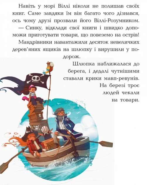 Банда Піратів. Острів Дракона (9786170937414) - изображение 9