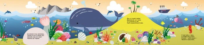 Хто сховався у морі. Книжка з віконцями (9789667492892) - Фото 2 Хто сховався у морі. Книжка з віконцями (9789667492892) - изображение 2