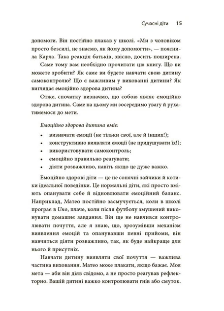 Як приборкати тигра. Як навчити дитину керувати емоціями. Тверда палітурка (9786170040947) - изображение 8