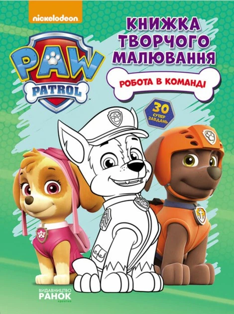 РАНОК Щенячий Патруль. Книжка творчого малювання. Робота в команді - Фото 1 РАНОК Щенячий Патруль. Книжка творчого малювання. Робота в команді - зображення 1