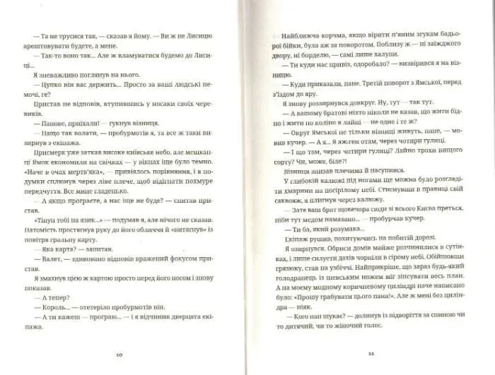 Білий попіл - Ілларіон Павлюк (9786176795261) - изображение 4