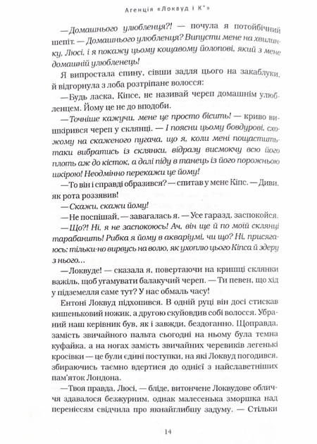 Агенція Локвуд і Ко. Порожня могила - Страуд Джонатан (9786175852545) - зображення 5