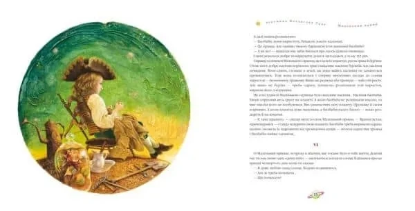 Маленький принц (А-ба-ба-га-ла-ма-га) - Антуан Де Сент-Екзюпері (9786175850695) - Фото 3 Маленький принц (А-ба-ба-га-ла-ма-га) - Антуан Де Сент-Екзюпері (9786175850695) - изображение 3