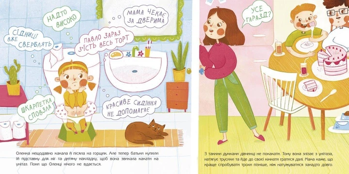 Чарівна книжка про какашки (9786170970985) - зображення 2