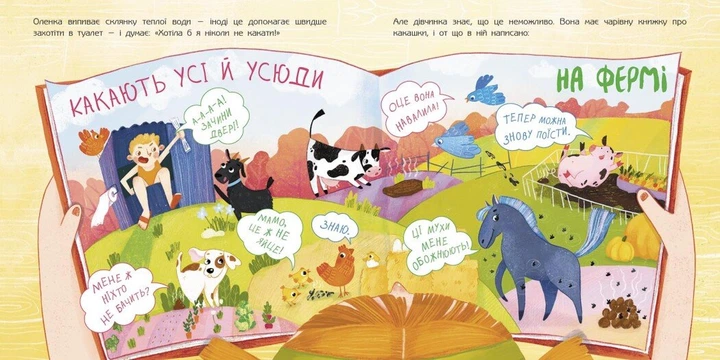 Чарівна книжка про какашки (9786170970985) - зображення 3