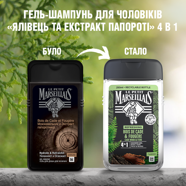 Гель для душа Le Petit Marseillais Можжевельник и экстракт папоротника 250 мл (3574661259628/3251241035208) - Фото 3 Гель для душа Le Petit Marseillais Можжевельник и экстракт папоротника 250 мл (3574661259628/3251241035208) - изображение 3