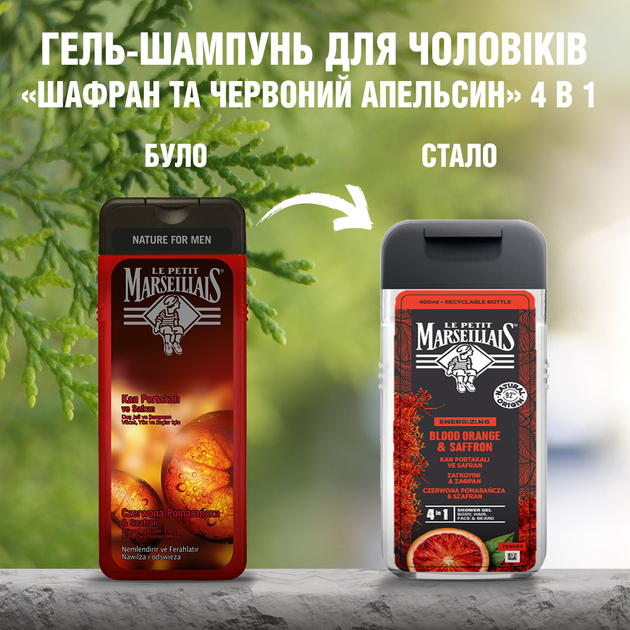 Гель-шампунь для чоловіків Le Petit Marseillais 3в1 Шафран та червоний апельсин 400 мл (3574661421124/3574661715926) - изображение 2