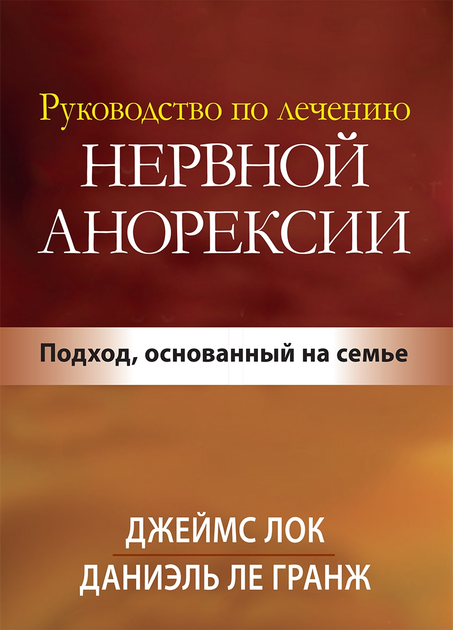 Лечение нервной анорексии - Клиники Беларуси