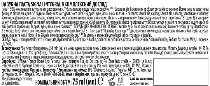 Зубна паста "Комплексний догляд" - Signal Integral 8 Complet 75ml (1097442-87027) - Фото 3 Зубна паста "Комплексний догляд" - Signal Integral 8 Complet 75ml (1097442-87027) - зображення 3