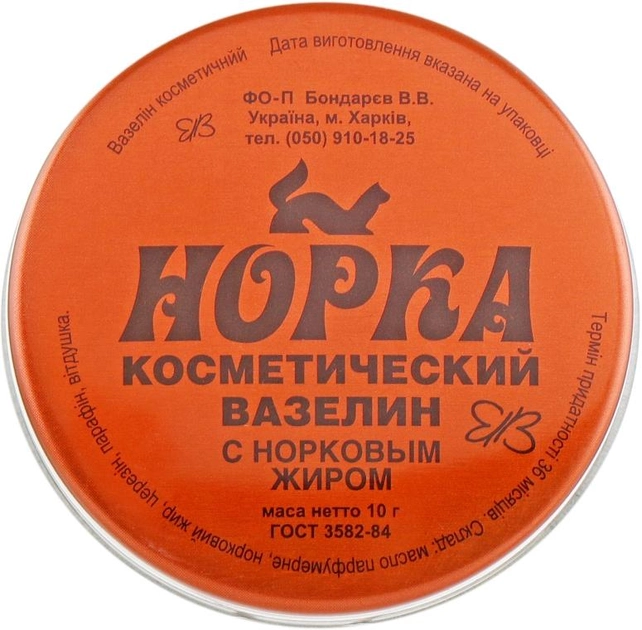 Косметичний вазелін-крем "Норка", з норковим жиром - Healer Cosmetics 10g (731963-23207) - изображение 1