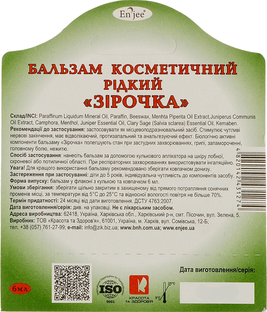 Бальзам косметичний рідкий «Зірочка» - Краса та Здоров'я 6ml (1107315-89510) - изображение 2