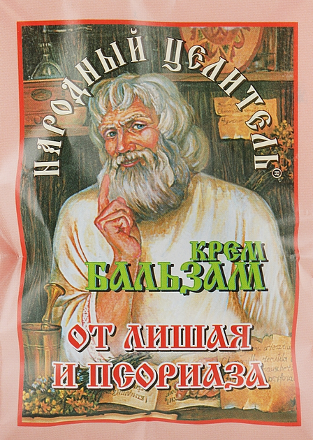 Крем-бальзам від лишаю та псоріазу - Народний цілитель 10g (841630-24031) - изображение 1