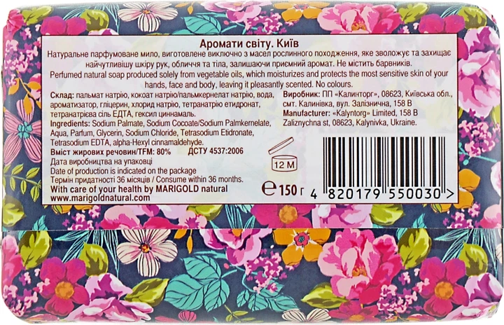 Тверде туалетне мило "Київ" - Marigold Natural Soap 150g (211833-31018523) - Фото 2 Тверде туалетне мило "Київ" - Marigold Natural Soap 150g (211833-31018523) - зображення 2