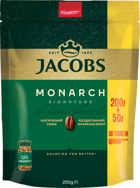 Акція на Кава розчинна Jacobs Monarch 200 г + 50 г за тією ж ціною від Rozetka