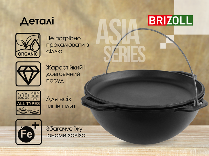 Казан чугунный азиатский с крышкой-сковородой 10 л Brizoll - изображение 6