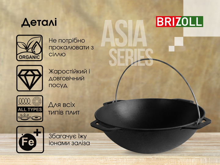 Казан чугунный азиатский 6 л Brizoll - изображение 4