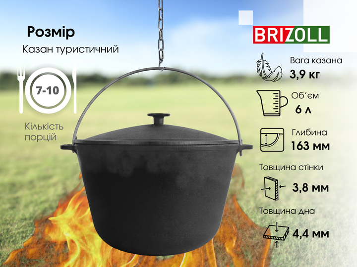 Казан чавунний туристичний з кришкою 6 л Brizoll - зображення 8