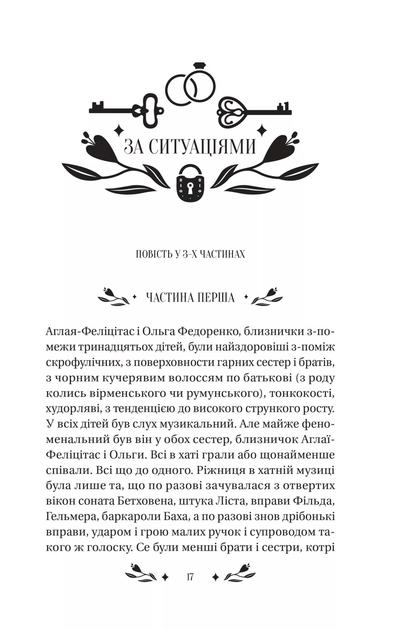Книга За ситуаціями - Ольга Кобилянська (9786171701120) - изображение 2