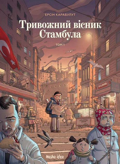 Книга Тривожний вісник Стамбула - Ерсін Карабулут (9786178109905) - изображение 4