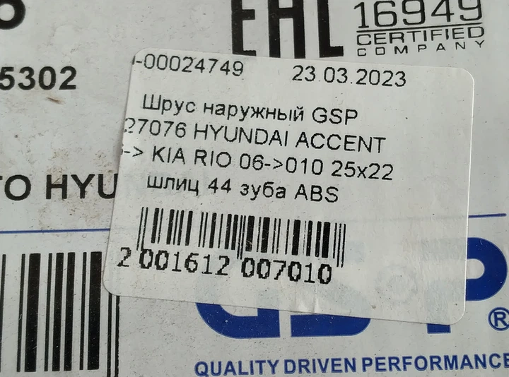 Шрус наружный GSP 827076 HYUNDAI ACCENT 06-> KIA RIO 06->010 25x22 шлиц 44 зуба ABS - Фото 9 Шрус наружный GSP 827076 HYUNDAI ACCENT 06-> KIA RIO 06->010 25x22 шлиц 44 зуба ABS - изображение 9