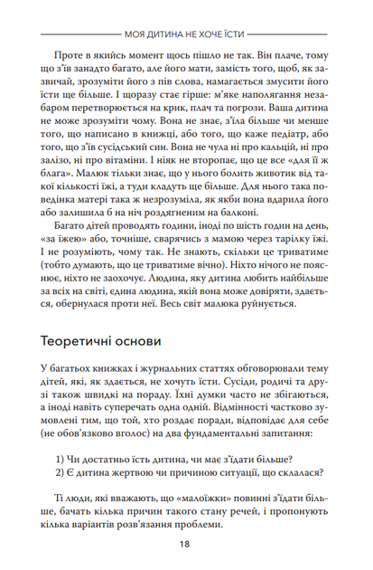 Карлос Гонсалес. Мій дитина не хоче їсти - зображення 10