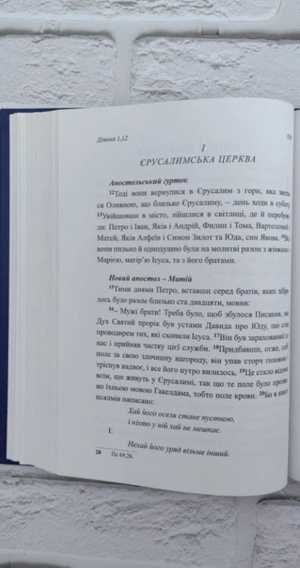 Новий Завіт(тверда оправа) - Фото 2 Новий Завіт(тверда оправа) - зображення 2