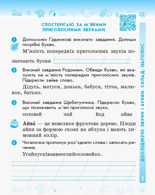 НУШ Українська мова та читання. 2 клас. Робочий зошит: до підручника Катерини Пономарьової, Олександри Савченко. У 2-х частинах. КОМПЛЕКТ (ч.1 + ч.2) (9786170956217) - Фото 5 НУШ Українська мова та читання. 2 клас. Робочий зошит: до підручника Катерини Пономарьової, Олександри Савченко. У 2-х частинах. КОМПЛЕКТ (ч.1 + ч.2) (9786170956217) - изображение 5