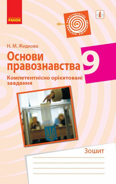 Учебники Правоведение - ROZETKA. Купить учебник по правоведению в Киеве ...