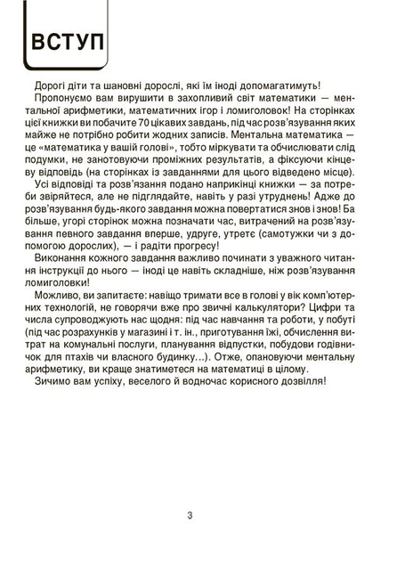 ВАУ-математика для дітей 7-8 років. Ломиголовки, лабіринти, ігрипошуканки, числові ребуси (9786170041753) - изображение 3