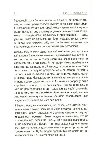 Життя після життя - Моуді Раймонд (9786177646364) - изображение 5
