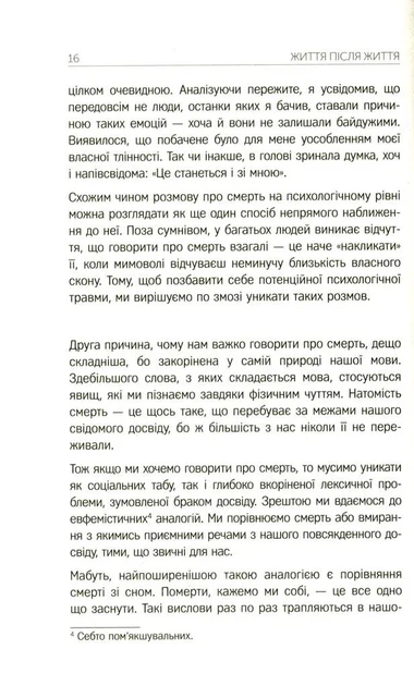 Життя після життя - Моуді Раймонд (9786177646364) - изображение 7