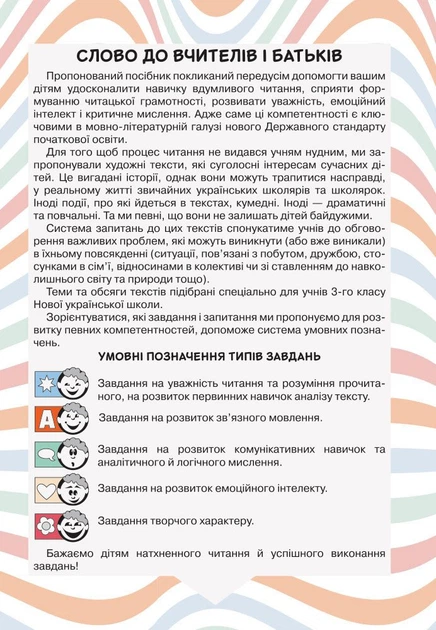 НУШ Читаємо в колі друзів: посібник для читання. 3 клас (9789669451576) - Фото 2 НУШ Читаємо в колі друзів: посібник для читання. 3 клас (9789669451576) - изображение 2