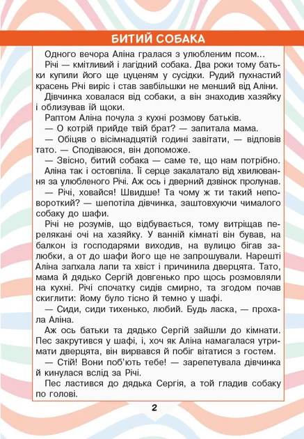 НУШ Читаємо в колі друзів: посібник для читання. 3 клас (9789669451576) - Фото 3 НУШ Читаємо в колі друзів: посібник для читання. 3 клас (9789669451576) - изображение 3
