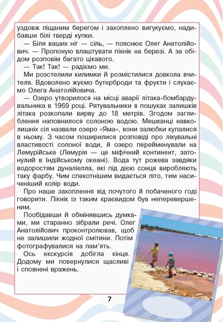 НУШ Читаємо в колі друзів: посібник для читання. 3 клас (9789669451576) - Фото 8 НУШ Читаємо в колі друзів: посібник для читання. 3 клас (9789669451576) - изображение 8
