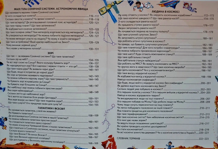 Енциклопедія космосу для дітей (нова обкладинка) Ганна Логвінкова 9789669474803 - Фото 3 Енциклопедія космосу для дітей (нова обкладинка) Ганна Логвінкова 9789669474803 - изображение 3