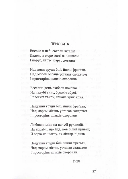 Майстер корабля. Байгород - Яновський Юрій (9786178257446) - Фото 7 Майстер корабля. Байгород - Яновський Юрій (9786178257446) - зображення 7