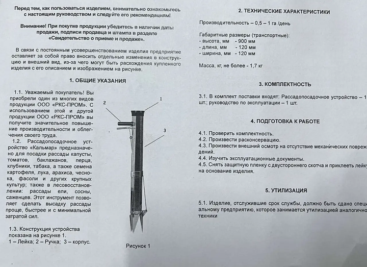 Сажалка сівалка пістолет ручний для розсади розсадопосадковий пристрій Кальмар - зображення 10