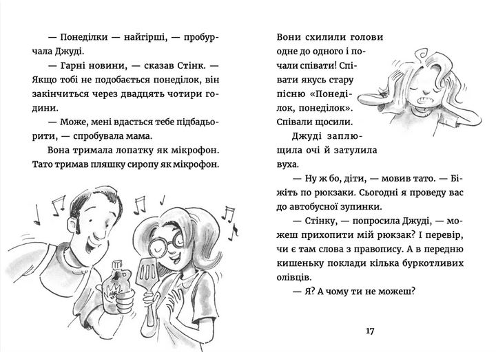 Книга Джуді Муді у понеділковому настрої. Книга 16 Автор - Меґан МакДоналд Видавництво Старого Лева 9789664482261 - Фото 5 Книга Джуді Муді у понеділковому настрої. Книга 16 Автор - Меґан МакДоналд Видавництво Старого Лева 9789664482261 - зображення 5