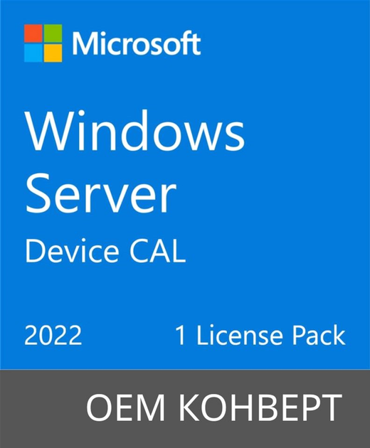 Microsoft Windows Server 2022 CAL 1 Device рус, OEM без носителя (R18-06421) - изображение 1