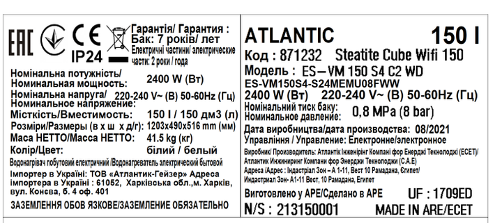 Бойлер Atlantic Steatite Cube WI-FI ES-VM 150 S4 C2 WD (2400W) white - изображение 6
