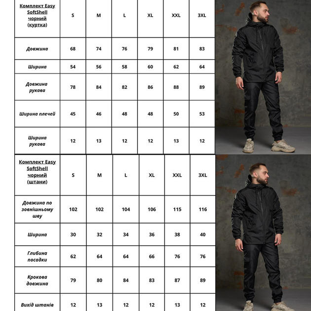 Чоловіча куртка + штани Intruder Easy Softshell чорні розмір S - зображення 2