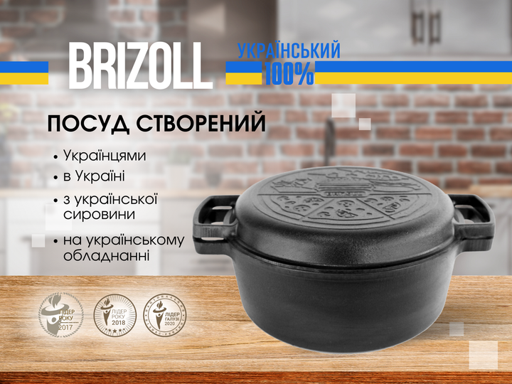 Кастрюля чугунная с крышкой-сковородой 6л Brizoll - изображение 7