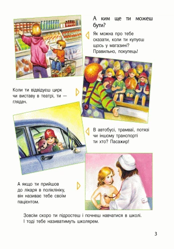 Людина. Енциклопедія дошкільника (9786170928351) - изображение 4