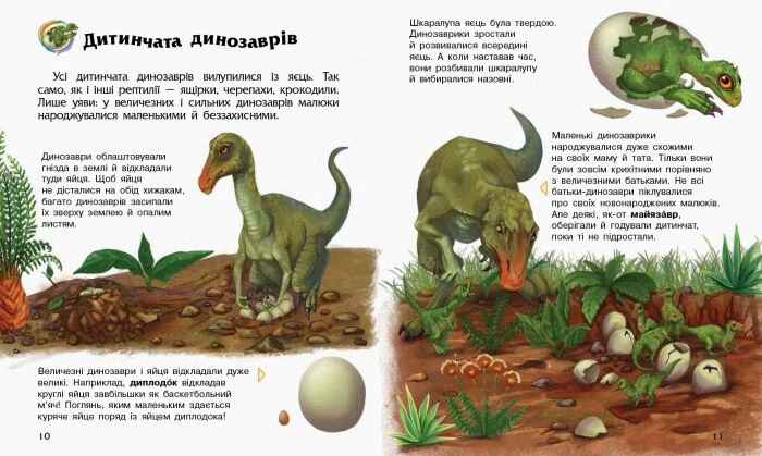 Динозаври та інші доісторичні тварини. Енциклопедія дошкільника (9786170950666) - Фото 7 Динозаври та інші доісторичні тварини. Енциклопедія дошкільника (9786170950666) - зображення 7