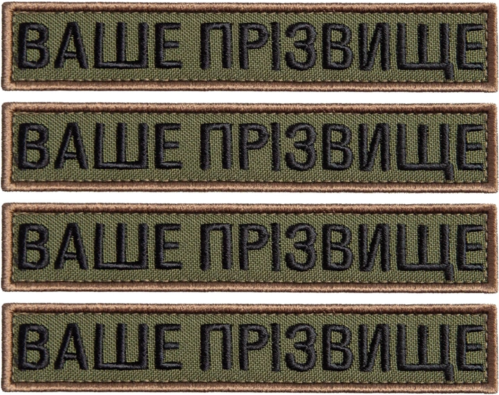 Набір шевронів 4 шт нашивка на липучці IDEIA ваше прізвище, позивний, іменний під замовлення 2.5х12 см (2200004316475) - зображення 1